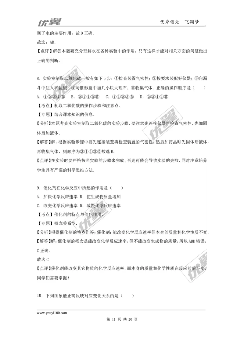 2016-2017学年贵州省遵义市校级2017届九年级（上）期中化学试卷（解析版）_初中化学_01.人教版初中化学_01.初中化学课件PPT--教案--试题_初中化学全套(课件--教案--配套)