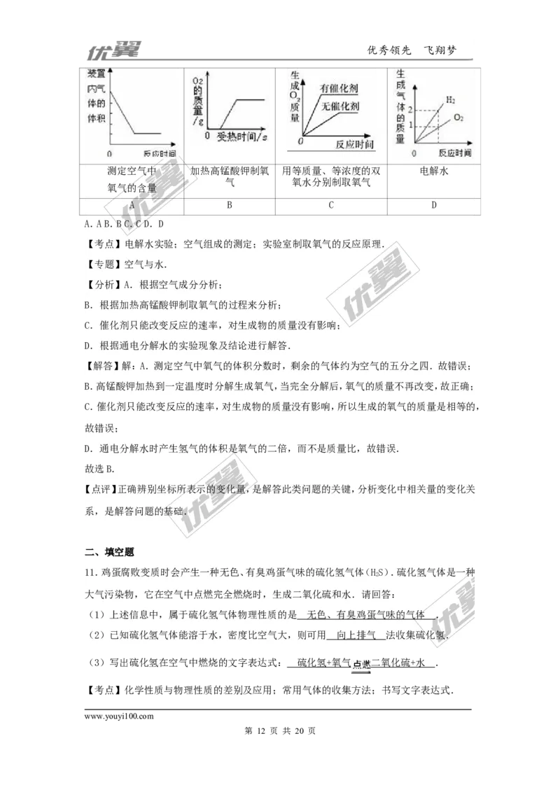2016-2017学年贵州省遵义市校级2017届九年级（上）期中化学试卷（解析版）_初中化学_01.人教版初中化学_01.初中化学课件PPT--教案--试题_初中化学全套(课件--教案--配套)