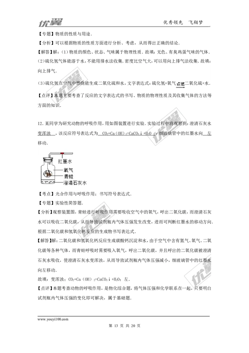 2016-2017学年贵州省遵义市校级2017届九年级（上）期中化学试卷（解析版）_初中化学_01.人教版初中化学_01.初中化学课件PPT--教案--试题_初中化学全套(课件--教案--配套)