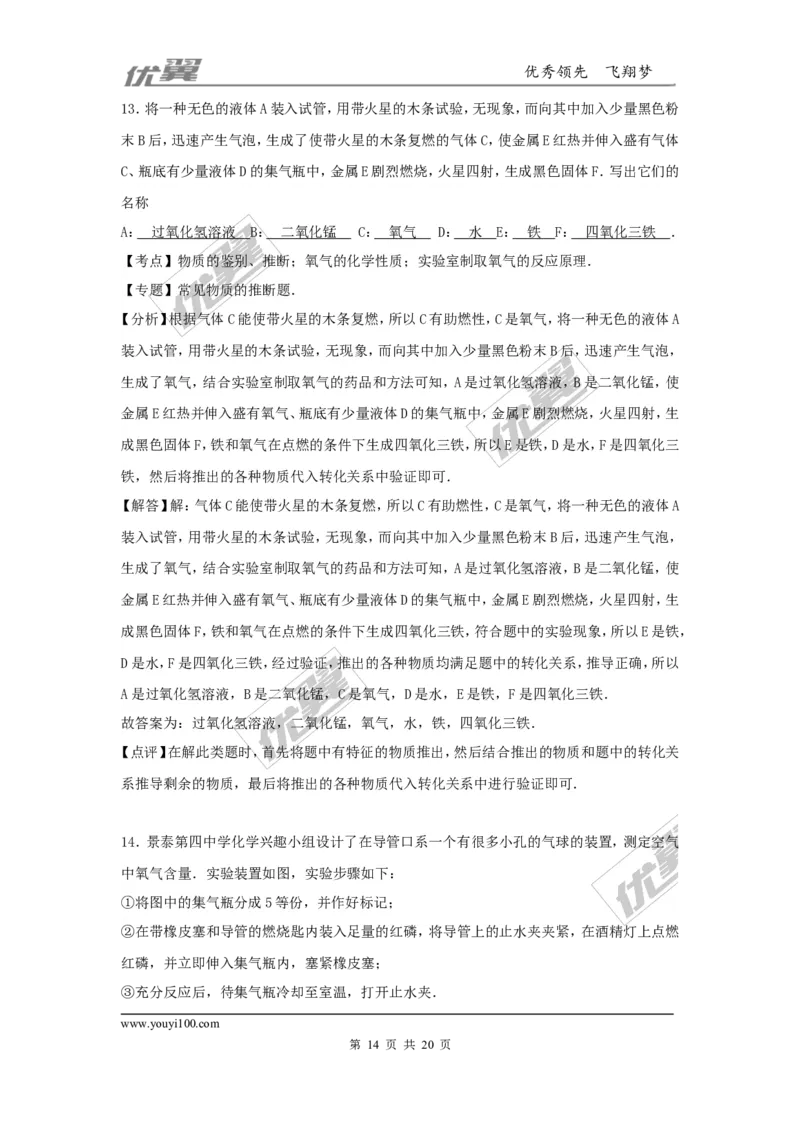 2016-2017学年贵州省遵义市校级2017届九年级（上）期中化学试卷（解析版）_初中化学_01.人教版初中化学_01.初中化学课件PPT--教案--试题_初中化学全套(课件--教案--配套)