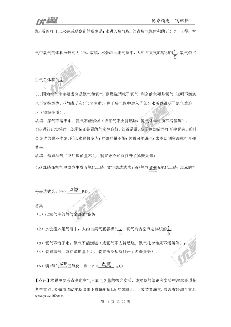 2016-2017学年贵州省遵义市校级2017届九年级（上）期中化学试卷（解析版）_初中化学_01.人教版初中化学_01.初中化学课件PPT--教案--试题_初中化学全套(课件--教案--配套)