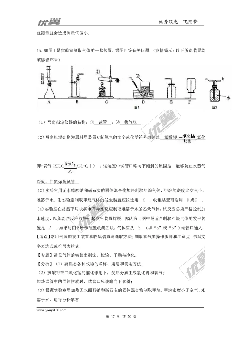2016-2017学年贵州省遵义市校级2017届九年级（上）期中化学试卷（解析版）_初中化学_01.人教版初中化学_01.初中化学课件PPT--教案--试题_初中化学全套(课件--教案--配套)