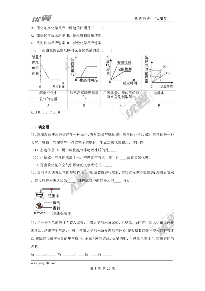 2016-2017学年贵州省遵义市校级2017届九年级（上）期中化学试卷（解析版）_初中化学_01.人教版初中化学_01.初中化学课件PPT--教案--试题_初中化学全套(课件--教案--配套)
