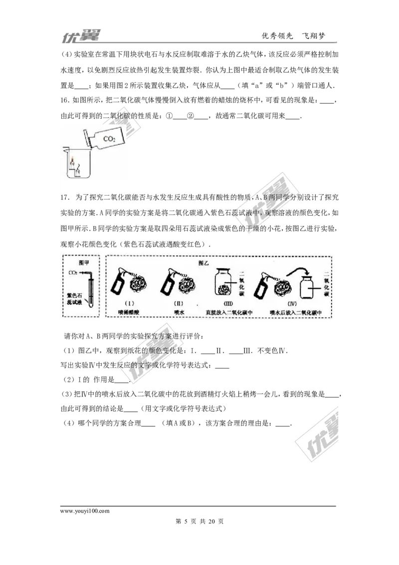 2016-2017学年贵州省遵义市校级2017届九年级（上）期中化学试卷（解析版）_初中化学_01.人教版初中化学_01.初中化学课件PPT--教案--试题_初中化学全套(课件--教案--配套)