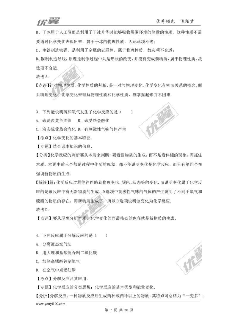 2016-2017学年贵州省遵义市校级2017届九年级（上）期中化学试卷（解析版）_初中化学_01.人教版初中化学_01.初中化学课件PPT--教案--试题_初中化学全套(课件--教案--配套)