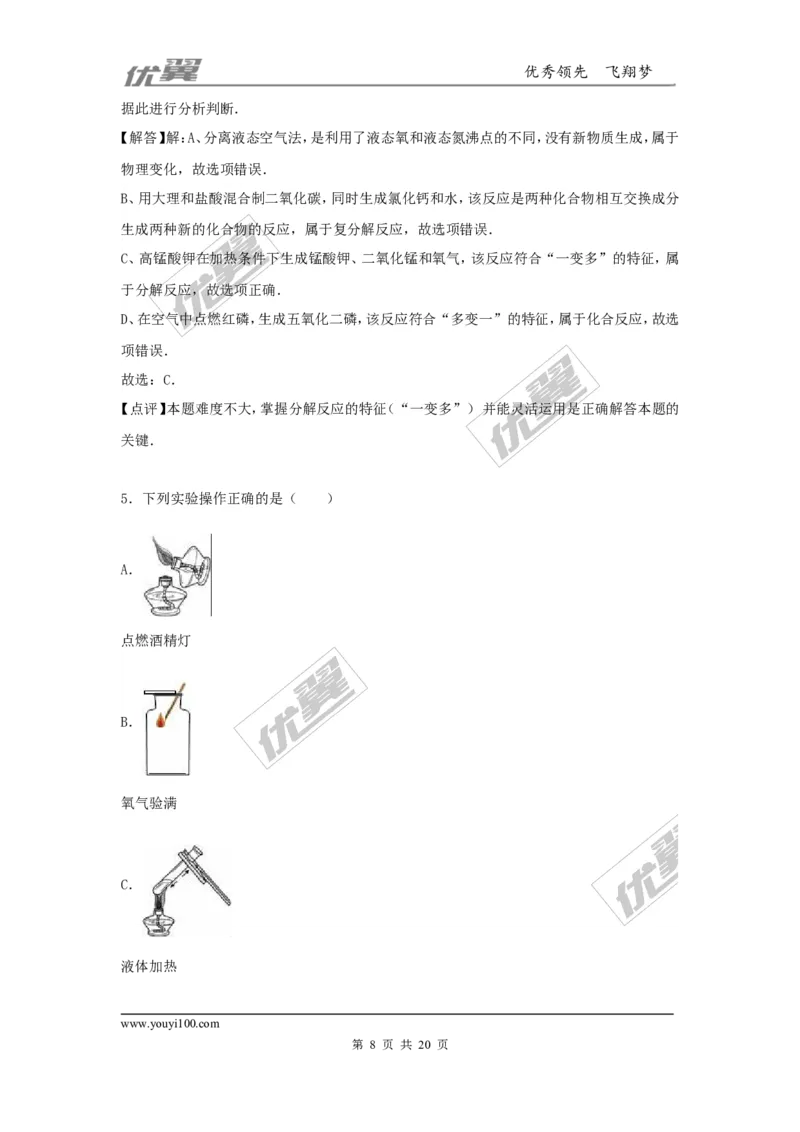 2016-2017学年贵州省遵义市校级2017届九年级（上）期中化学试卷（解析版）_初中化学_01.人教版初中化学_01.初中化学课件PPT--教案--试题_初中化学全套(课件--教案--配套)