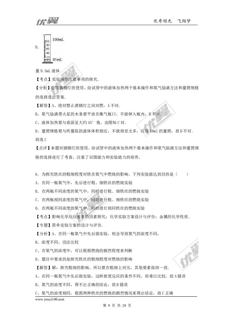 2016-2017学年贵州省遵义市校级2017届九年级（上）期中化学试卷（解析版）_初中化学_01.人教版初中化学_01.初中化学课件PPT--教案--试题_初中化学全套(课件--教案--配套)