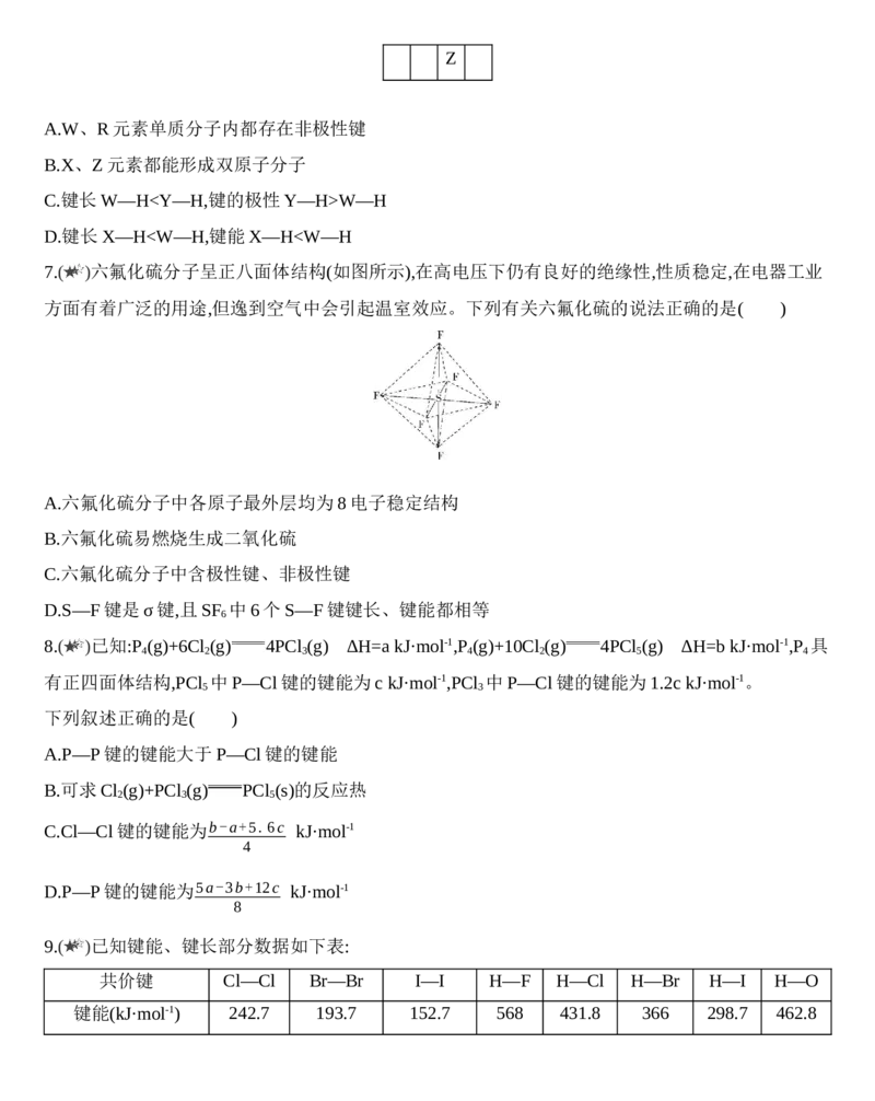 新教材2020年秋人教版（2019）高中化学选择性必修2第二章第一节共价键第2课时　键参数&mdash;&mdash;键能、键长和键角练习_高化_2025春-人教版高中化学_04新版高中化学选择性必修2_05习题试卷