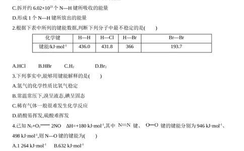 新教材2020年秋人教版（2019）高中化学选择性必修2第二章第一节共价键第2课时　键参数&mdash;&mdash;键能、键长和键角练习_高化_2025春-人教版高中化学_04新版高中化学选择性必修2_05习题试卷