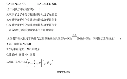 新教材2020年秋人教版（2019）高中化学选择性必修2第二章第一节共价键第2课时　键参数&mdash;&mdash;键能、键长和键角练习_高化_2025春-人教版高中化学_04新版高中化学选择性必修2_05习题试卷
