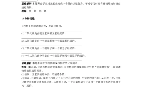 初中化学九年级上册同步练习及答案(第3单元课题3元素）_初中化学_01.人教版初中化学_01.初中化学课件PPT--教案--试题_初中化学全套_化学试题