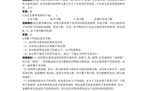 初中化学九年级上册同步练习及答案(第3单元课题3元素）_初中化学_01.人教版初中化学_01.初中化学课件PPT--教案--试题_初中化学全套_化学试题