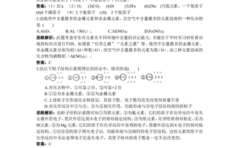 初中化学九年级上册同步练习及答案(第3单元课题3元素）_初中化学_01.人教版初中化学_01.初中化学课件PPT--教案--试题_初中化学全套_化学试题