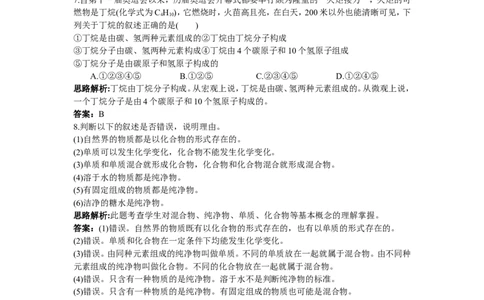 初中化学九年级上册同步练习及答案(第3单元课题3元素）_初中化学_01.人教版初中化学_01.初中化学课件PPT--教案--试题_初中化学全套_化学试题