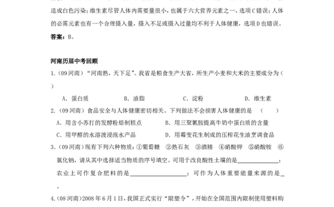 九年级化学下册：第十二单元-化学与生活学案(人教新课标版)[1]_初中化学_01.人教版初中化学_01.初中化学课件PPT--教案--试题_初中化学&mdash;课件&mdash;教案&mdash;试题-推荐_9年级下教案