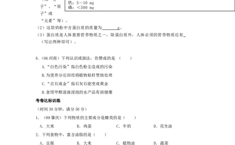 九年级化学下册：第十二单元-化学与生活学案(人教新课标版)[1]_初中化学_01.人教版初中化学_01.初中化学课件PPT--教案--试题_初中化学&mdash;课件&mdash;教案&mdash;试题-推荐_9年级下教案
