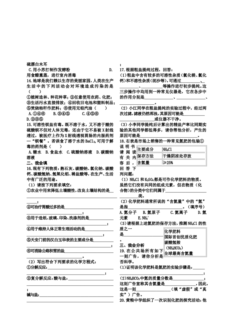 九年级化学第十一单元盐化肥-导学案_初中化学_01.人教版初中化学_01.初中化学课件PPT--教案--试题_初中化学&mdash;课件&mdash;教案&mdash;试题-推荐_9年级下课件教案试题_9年级下教案_第11单元