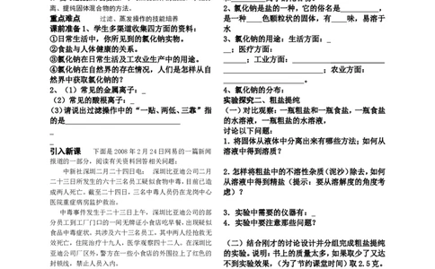 九年级化学第十一单元盐化肥-导学案_初中化学_01.人教版初中化学_01.初中化学课件PPT--教案--试题_初中化学&mdash;课件&mdash;教案&mdash;试题-推荐_9年级下课件教案试题_9年级下教案_第11单元