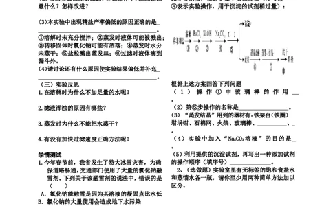 九年级化学第十一单元盐化肥-导学案_初中化学_01.人教版初中化学_01.初中化学课件PPT--教案--试题_初中化学&mdash;课件&mdash;教案&mdash;试题-推荐_9年级下课件教案试题_9年级下教案_第11单元
