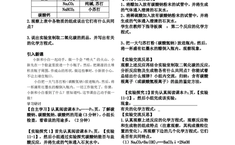 九年级化学第十一单元盐化肥-导学案_初中化学_01.人教版初中化学_01.初中化学课件PPT--教案--试题_初中化学&mdash;课件&mdash;教案&mdash;试题-推荐_9年级下课件教案试题_9年级下教案_第11单元