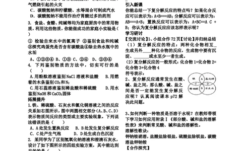 九年级化学第十一单元盐化肥-导学案_初中化学_01.人教版初中化学_01.初中化学课件PPT--教案--试题_初中化学&mdash;课件&mdash;教案&mdash;试题-推荐_9年级下课件教案试题_9年级下教案_第11单元