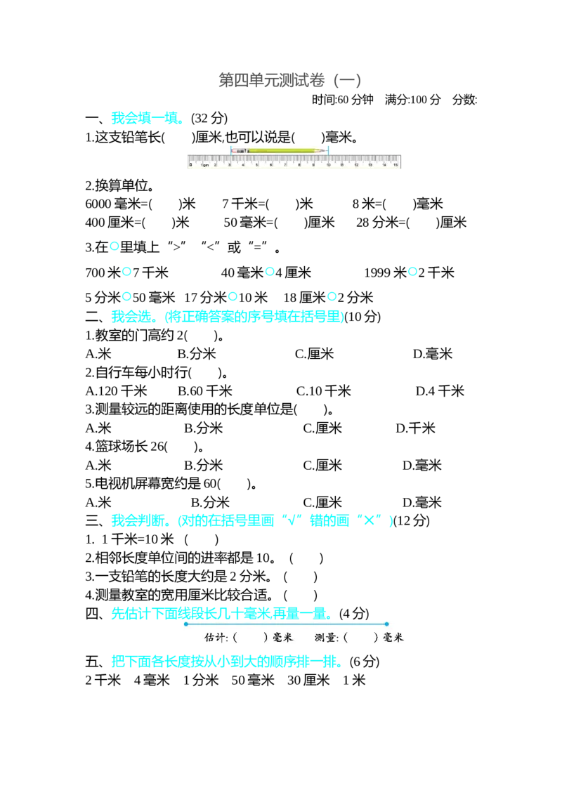 第四单元测试卷（一）_26春北师大版数学二下_19、赠送其它资料_旧版_第1套：北师大版数学2下_第四单元测量_单元期中卷