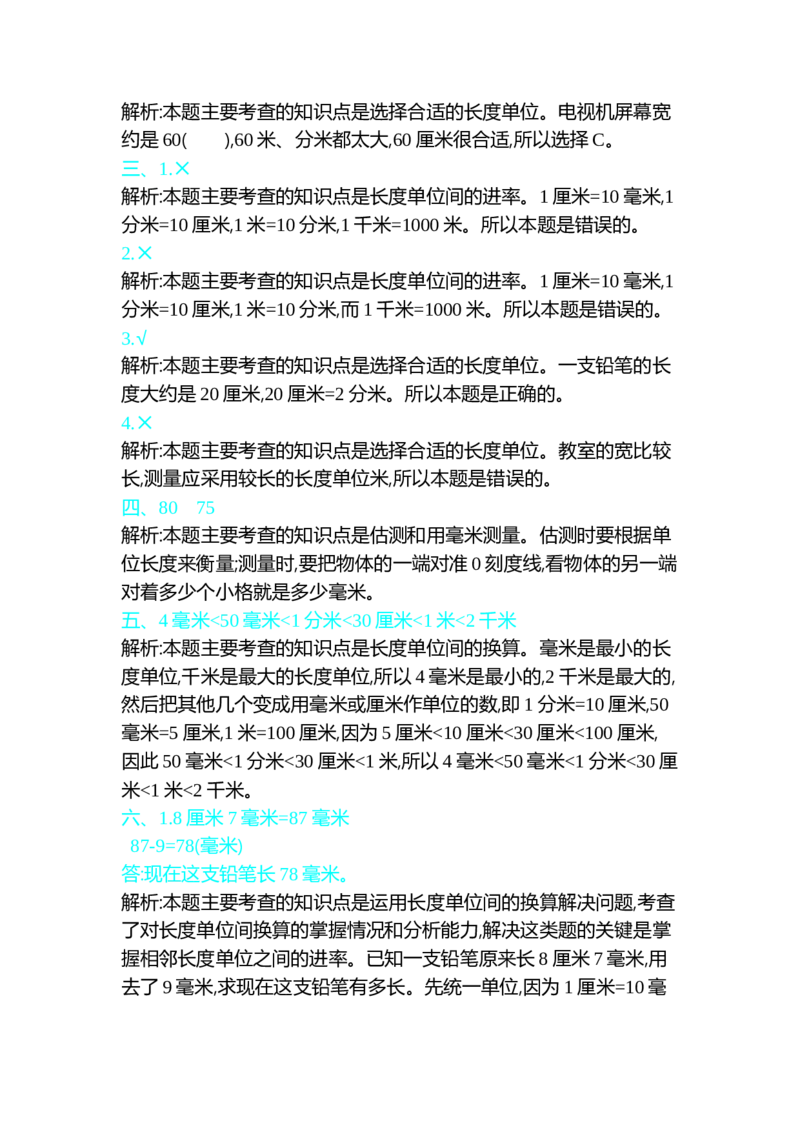 第四单元测试卷（一）_26春北师大版数学二下_19、赠送其它资料_旧版_第1套：北师大版数学2下_第四单元测量_单元期中卷