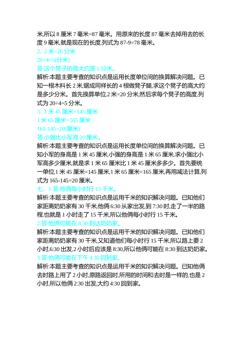第四单元测试卷（一）_26春北师大版数学二下_19、赠送其它资料_旧版_第1套：北师大版数学2下_第四单元测量_单元期中卷