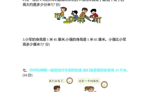 第四单元测试卷（一）_26春北师大版数学二下_19、赠送其它资料_旧版_第1套：北师大版数学2下_第四单元测量_单元期中卷