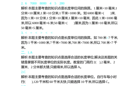 第四单元测试卷（一）_26春北师大版数学二下_19、赠送其它资料_旧版_第1套：北师大版数学2下_第四单元测量_单元期中卷