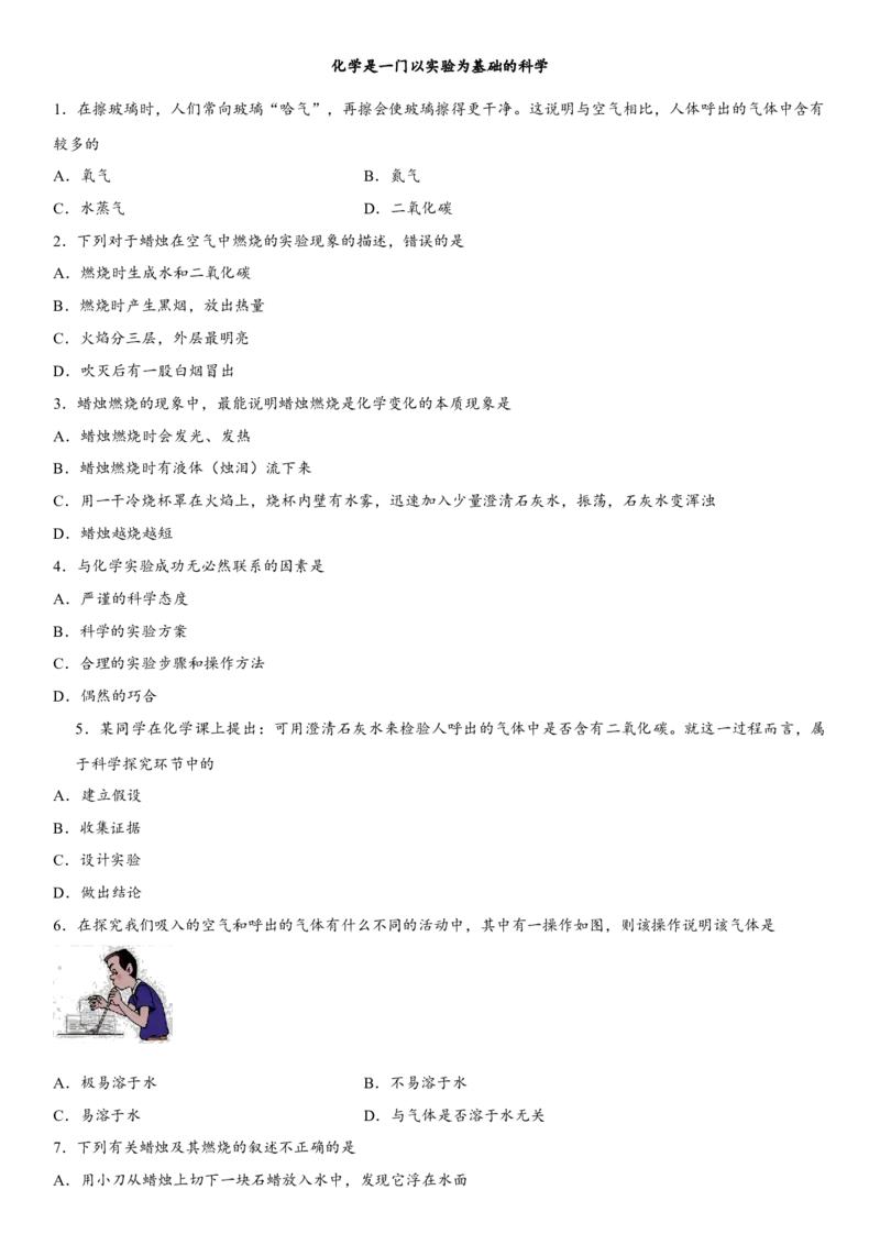 2018年中考化学专题复习练习卷：化学是一门以实验为基础的科学_初中化学_01.人教版初中化学_07.初中化学中考总复习_2018年中考化学专题复习练习卷