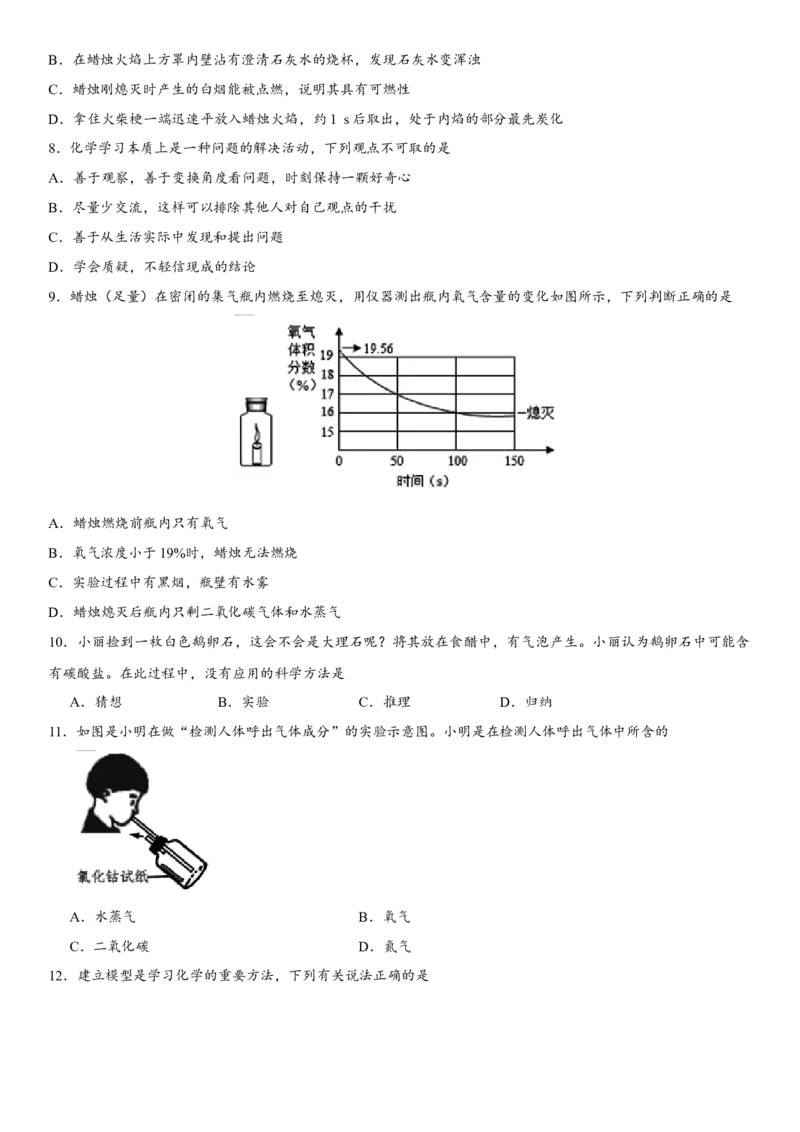 2018年中考化学专题复习练习卷：化学是一门以实验为基础的科学_初中化学_01.人教版初中化学_07.初中化学中考总复习_2018年中考化学专题复习练习卷