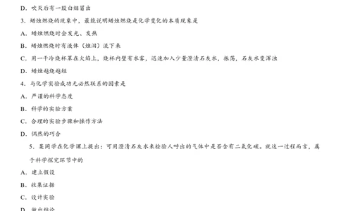2018年中考化学专题复习练习卷：化学是一门以实验为基础的科学_初中化学_01.人教版初中化学_07.初中化学中考总复习_2018年中考化学专题复习练习卷