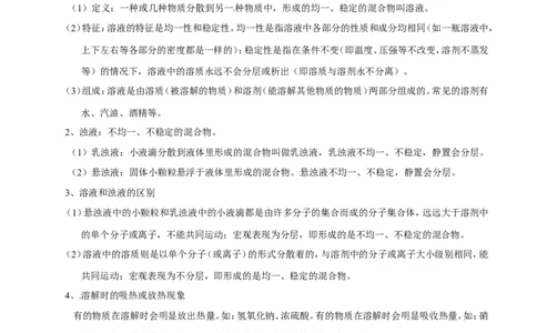 专题14溶液（讲）-备战2017年中考化学二轮复习讲练测（解析版）_初中化学_01.人教版初中化学_07.初中化学中考总复习_备战2017年中考化学二轮复习讲练测（讲）