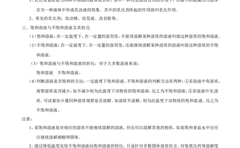 专题14溶液（讲）-备战2017年中考化学二轮复习讲练测（解析版）_初中化学_01.人教版初中化学_07.初中化学中考总复习_备战2017年中考化学二轮复习讲练测（讲）