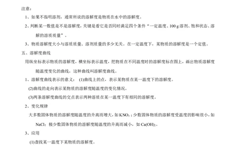 专题14溶液（讲）-备战2017年中考化学二轮复习讲练测（解析版）_初中化学_01.人教版初中化学_07.初中化学中考总复习_备战2017年中考化学二轮复习讲练测（讲）