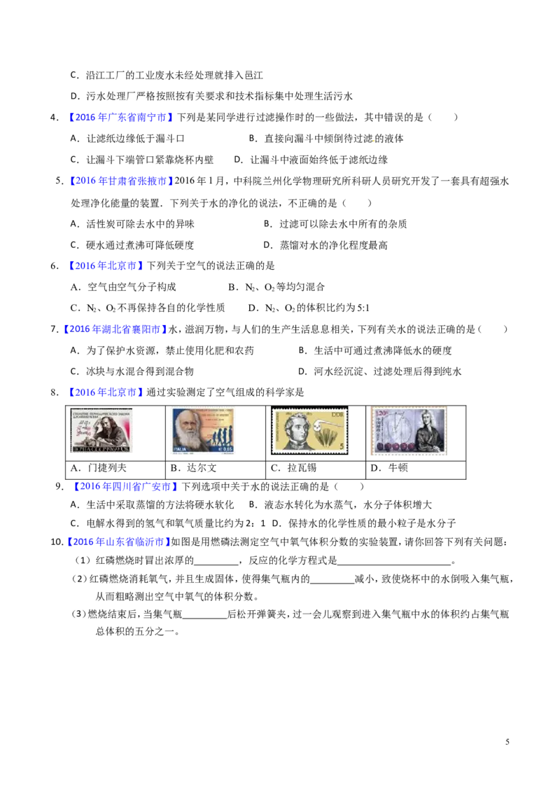 专题08水和空气（讲）-备战2017年中考化学二轮复习讲练测（原卷版）_初中化学_01.人教版初中化学_07.初中化学中考总复习_备战2017年中考化学二轮复习讲练测（讲）