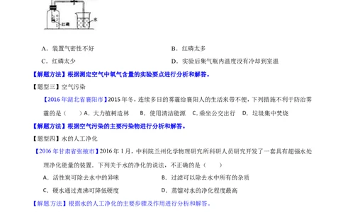 专题08水和空气（讲）-备战2017年中考化学二轮复习讲练测（原卷版）_初中化学_01.人教版初中化学_07.初中化学中考总复习_备战2017年中考化学二轮复习讲练测（讲）