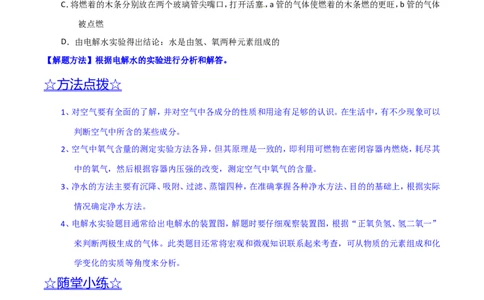 专题08水和空气（讲）-备战2017年中考化学二轮复习讲练测（原卷版）_初中化学_01.人教版初中化学_07.初中化学中考总复习_备战2017年中考化学二轮复习讲练测（讲）