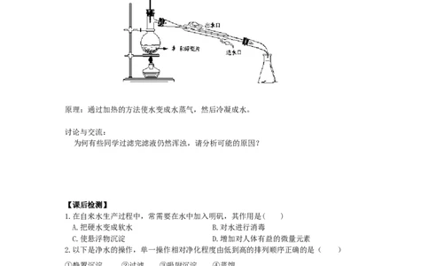 九年级化学上册-第四单元《自然界的水》课题2《水的净化》学案-(新版)新人教版_初中化学_01.人教版初中化学_01.初中化学课件PPT--教案--试题_初中化学&mdash;课件&mdash;教案&mdash;试题-推荐