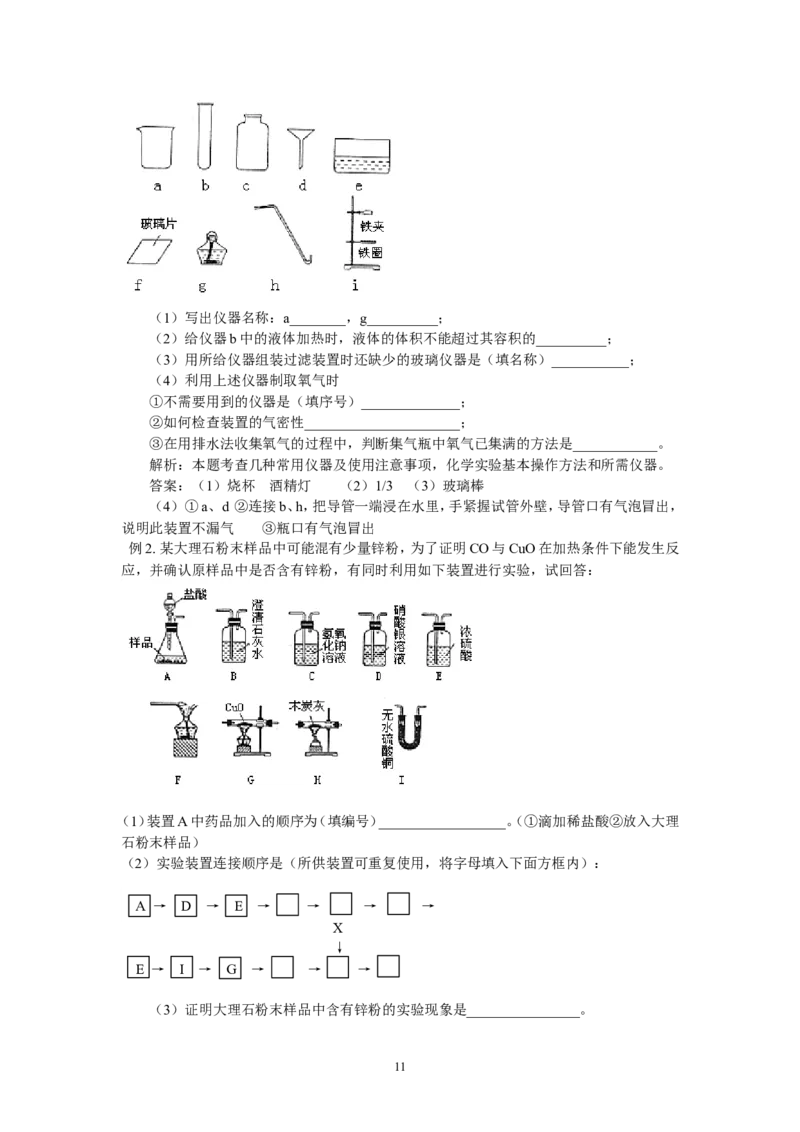 2012年中考化学复习实验专题突破&mdash;&mdash;化学基本实验和科学探究_初中化学_01.人教版初中化学_01.初中化学课件PPT--教案--试题_初中化学全套_化学教案