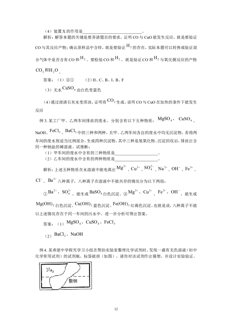 2012年中考化学复习实验专题突破&mdash;&mdash;化学基本实验和科学探究_初中化学_01.人教版初中化学_01.初中化学课件PPT--教案--试题_初中化学全套_化学教案
