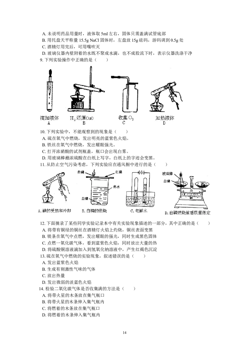 2012年中考化学复习实验专题突破&mdash;&mdash;化学基本实验和科学探究_初中化学_01.人教版初中化学_01.初中化学课件PPT--教案--试题_初中化学全套_化学教案