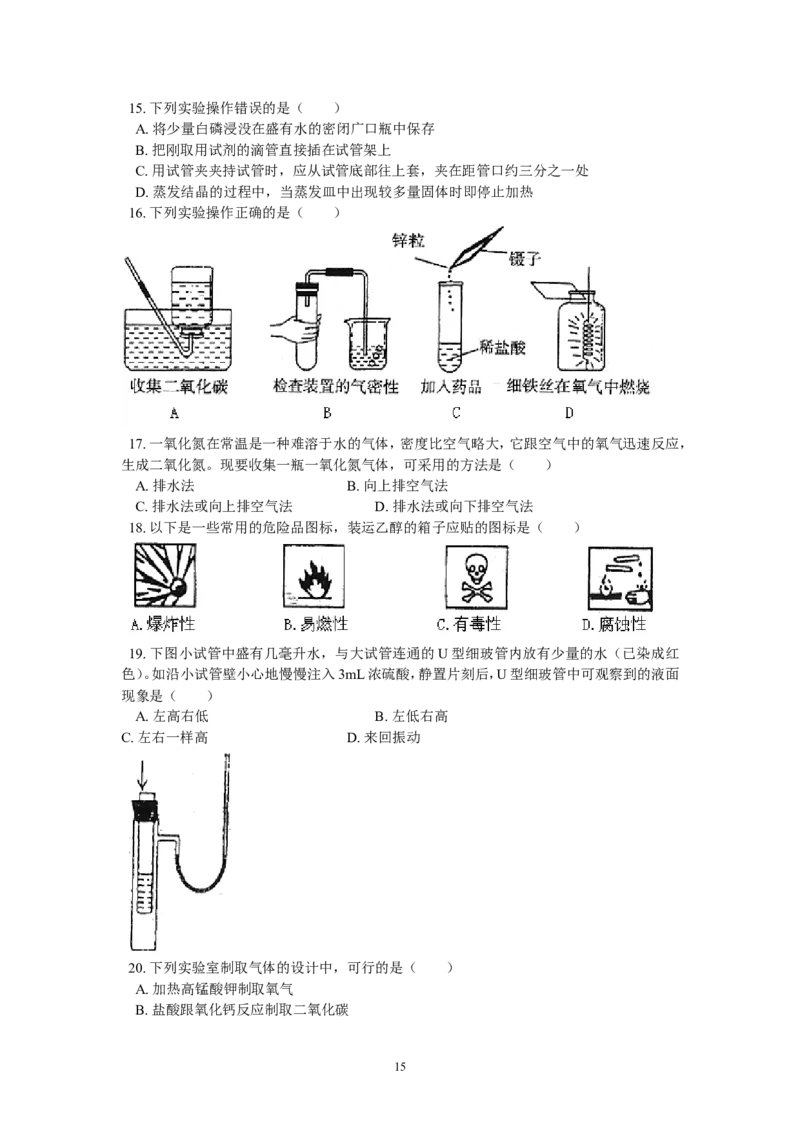 2012年中考化学复习实验专题突破&mdash;&mdash;化学基本实验和科学探究_初中化学_01.人教版初中化学_01.初中化学课件PPT--教案--试题_初中化学全套_化学教案