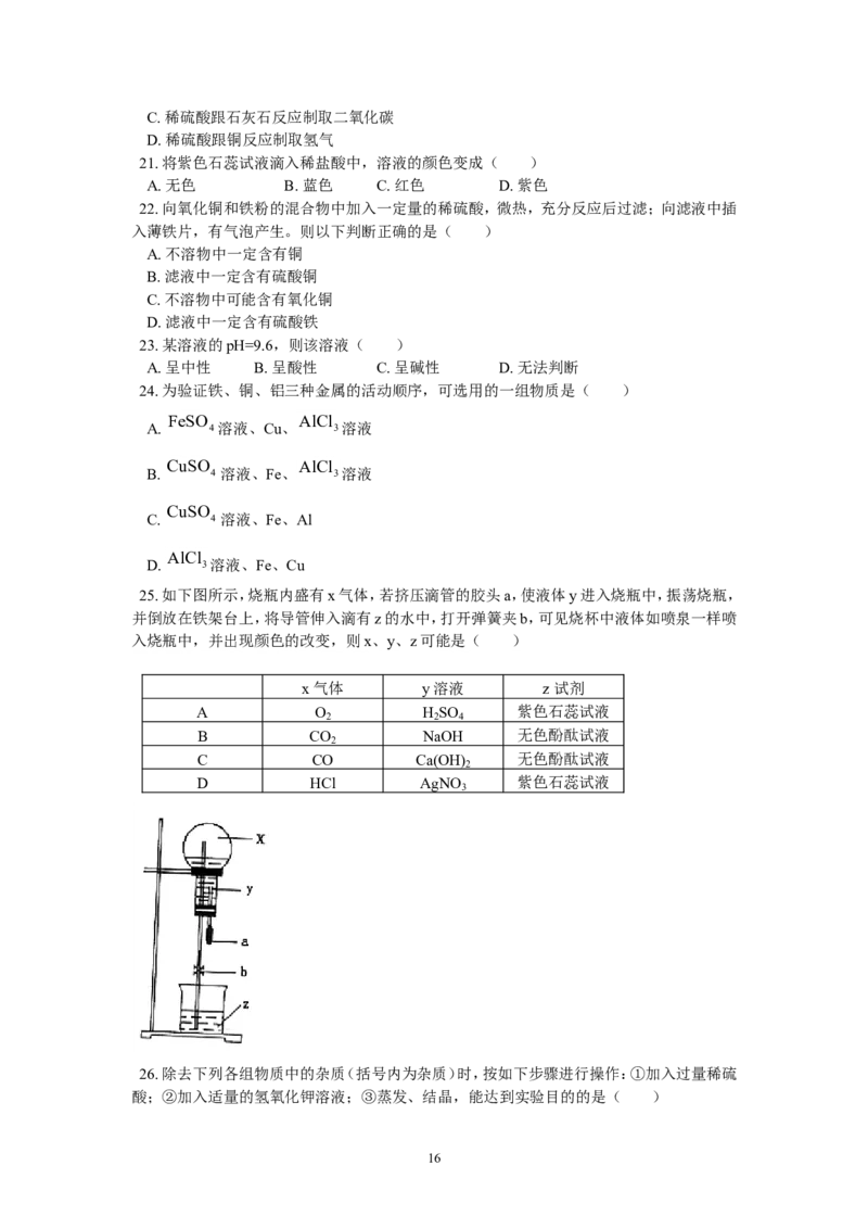 2012年中考化学复习实验专题突破&mdash;&mdash;化学基本实验和科学探究_初中化学_01.人教版初中化学_01.初中化学课件PPT--教案--试题_初中化学全套_化学教案