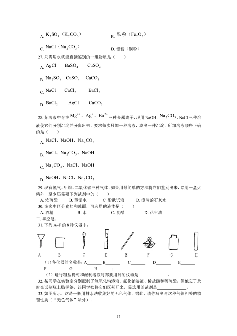 2012年中考化学复习实验专题突破&mdash;&mdash;化学基本实验和科学探究_初中化学_01.人教版初中化学_01.初中化学课件PPT--教案--试题_初中化学全套_化学教案