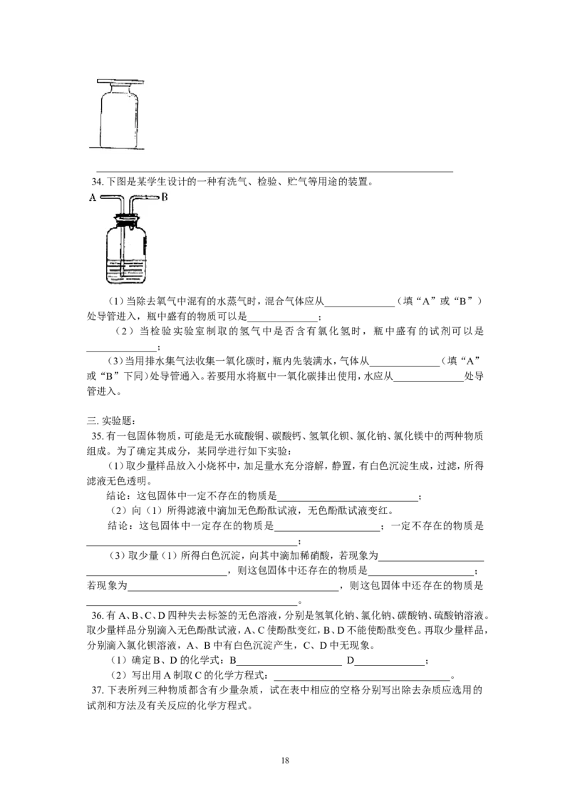 2012年中考化学复习实验专题突破&mdash;&mdash;化学基本实验和科学探究_初中化学_01.人教版初中化学_01.初中化学课件PPT--教案--试题_初中化学全套_化学教案