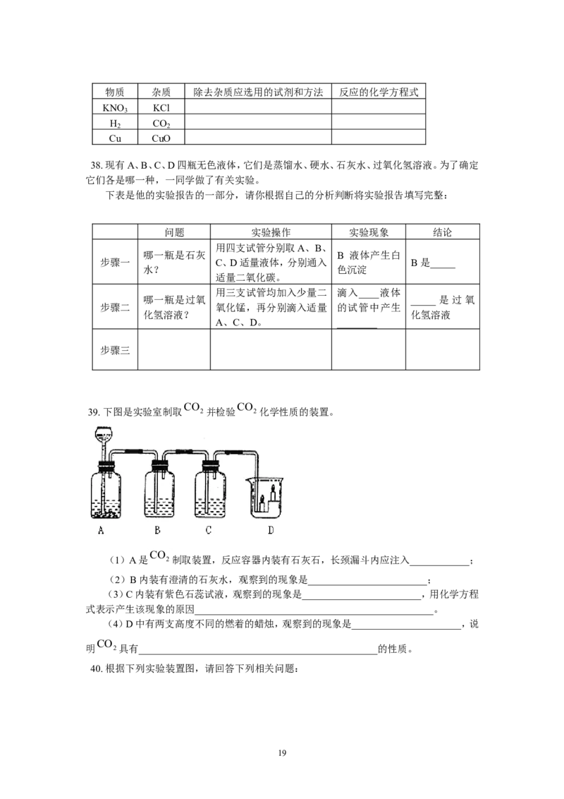 2012年中考化学复习实验专题突破&mdash;&mdash;化学基本实验和科学探究_初中化学_01.人教版初中化学_01.初中化学课件PPT--教案--试题_初中化学全套_化学教案
