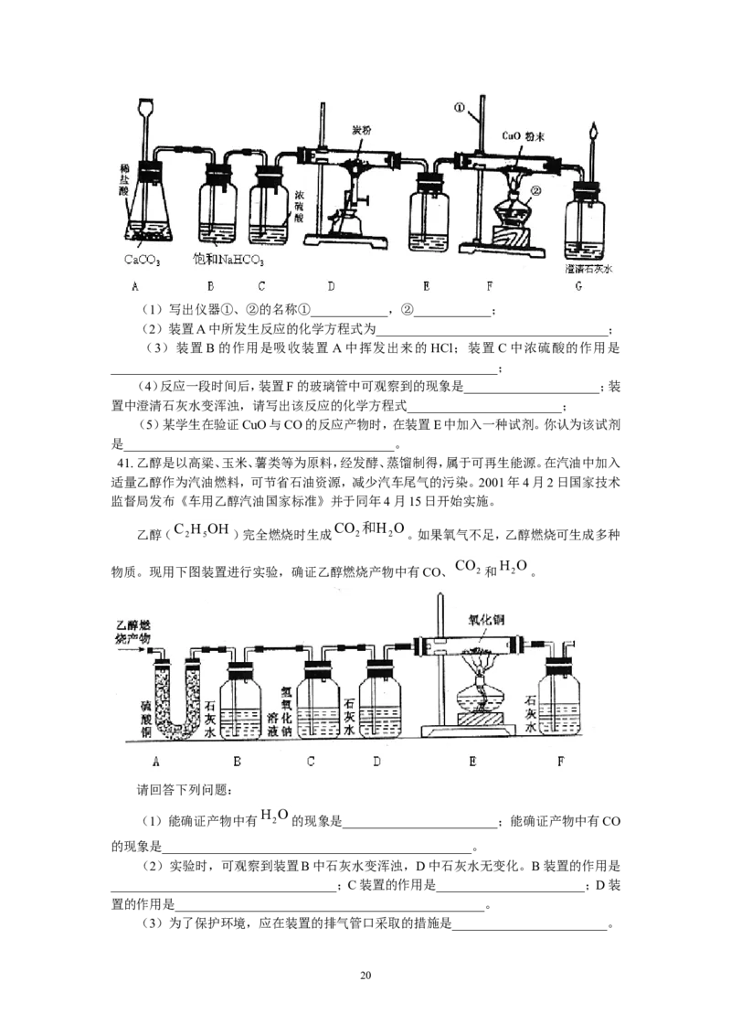 2012年中考化学复习实验专题突破&mdash;&mdash;化学基本实验和科学探究_初中化学_01.人教版初中化学_01.初中化学课件PPT--教案--试题_初中化学全套_化学教案