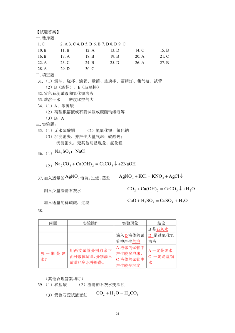 2012年中考化学复习实验专题突破&mdash;&mdash;化学基本实验和科学探究_初中化学_01.人教版初中化学_01.初中化学课件PPT--教案--试题_初中化学全套_化学教案